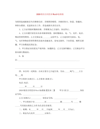 租房合同范本Word标准版