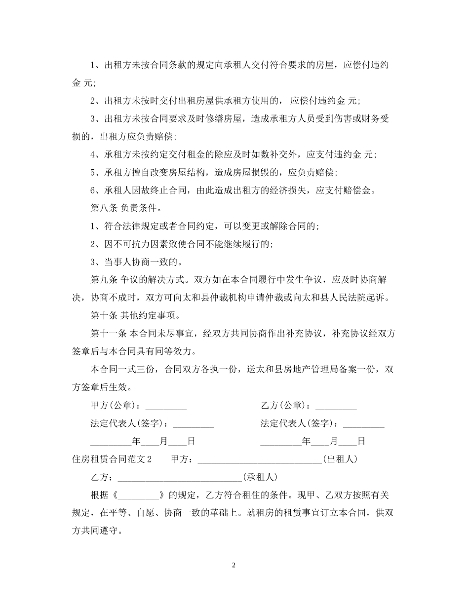 住房租赁合同范本2_第2页