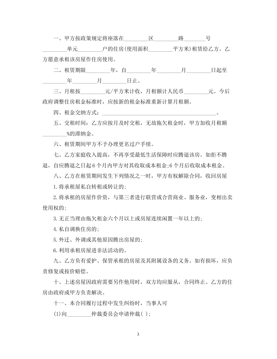 住房租赁合同范本2_第3页