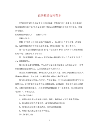 住房租赁合同范本2
