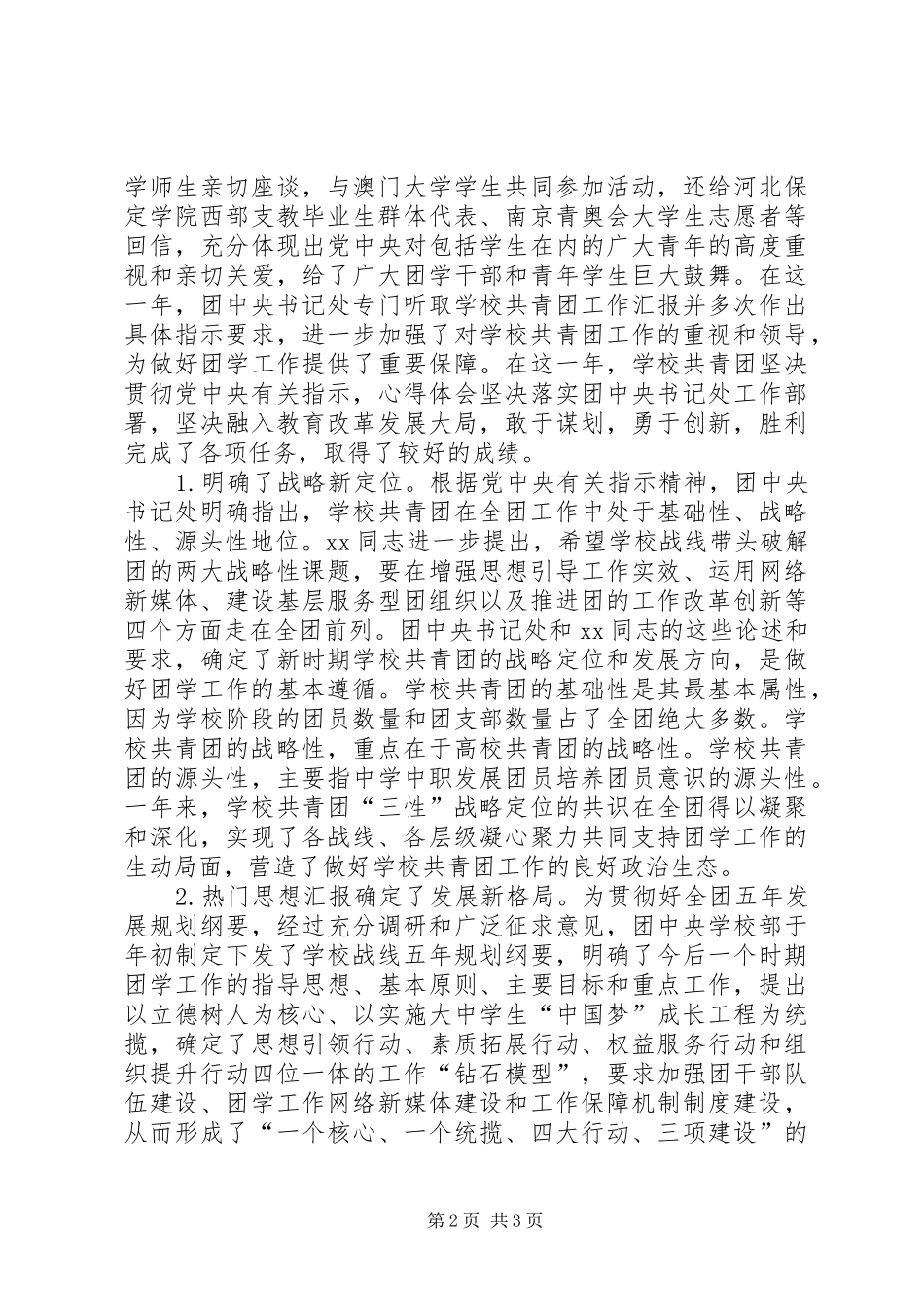 学校共青团创新试点工作总结部署会讲稿_第2页