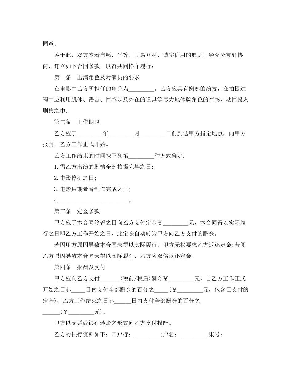 电影演员合同范本_第2页
