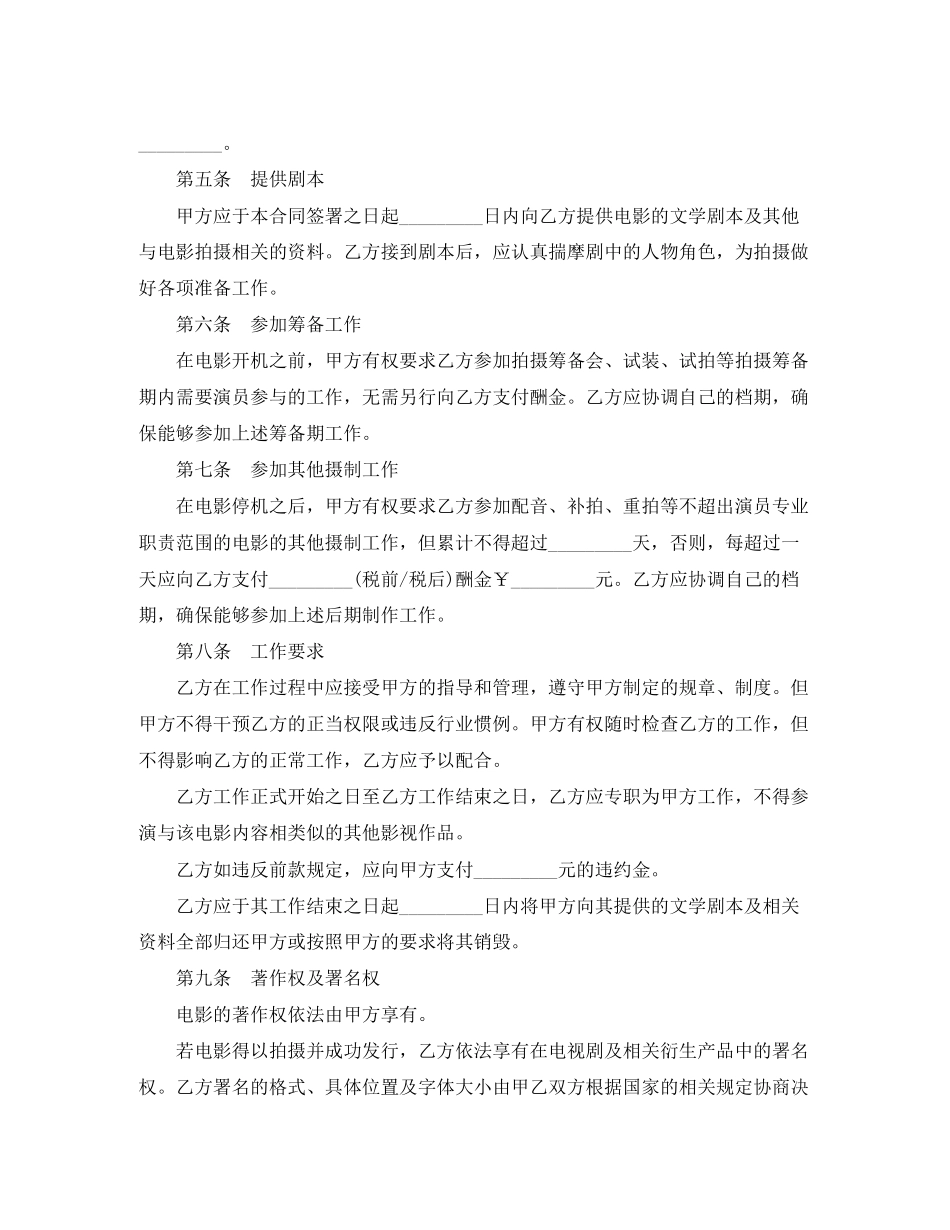 电影演员合同范本_第3页