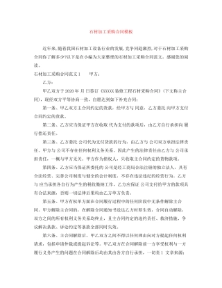 石材加工采购合同模板