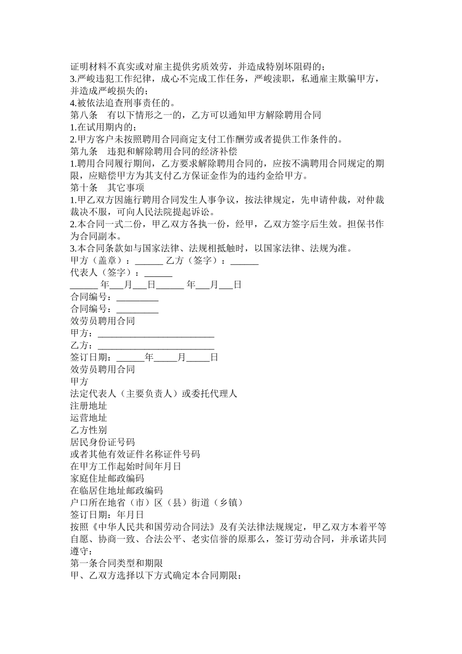 高级家政员以及服务员聘用合同_第2页