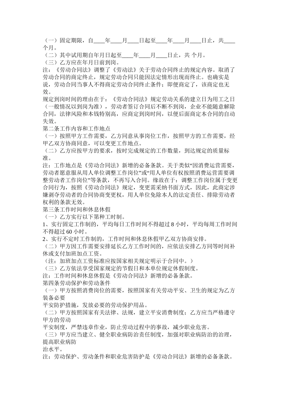 高级家政员以及服务员聘用合同_第3页