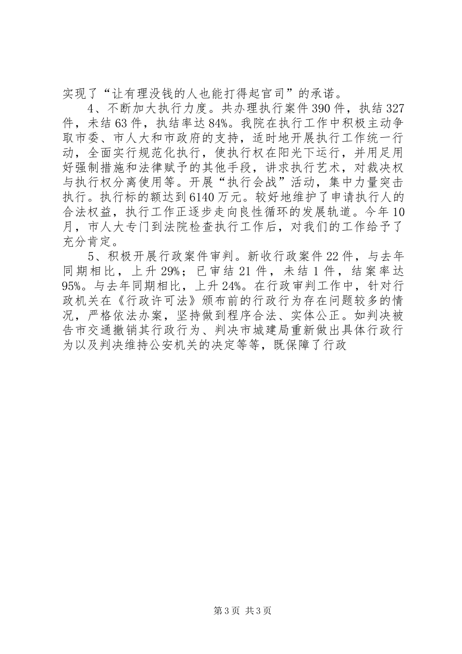 市人民法院工作总结报告_第3页