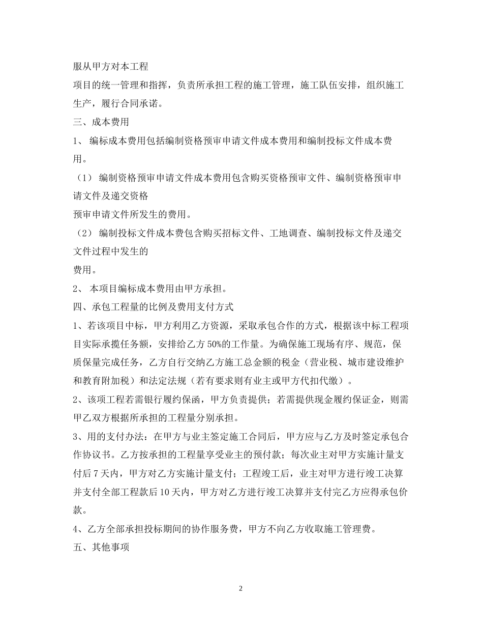 招投标工程类合同范本_第2页