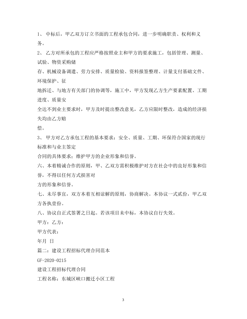 招投标工程类合同范本_第3页
