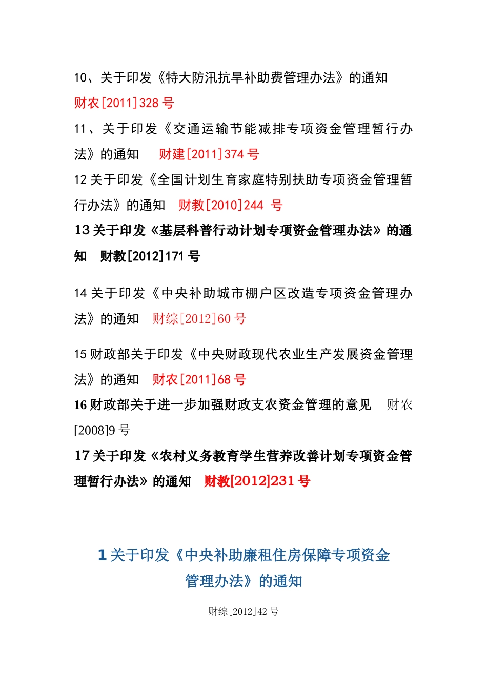 财政专项资金管理相关文件_第2页