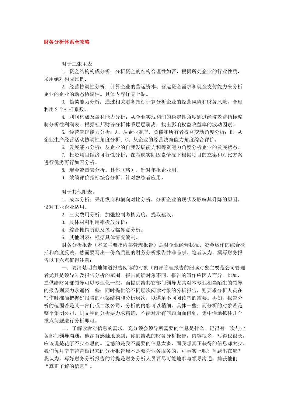 财务分析与财务管理知识体系全攻略_第1页