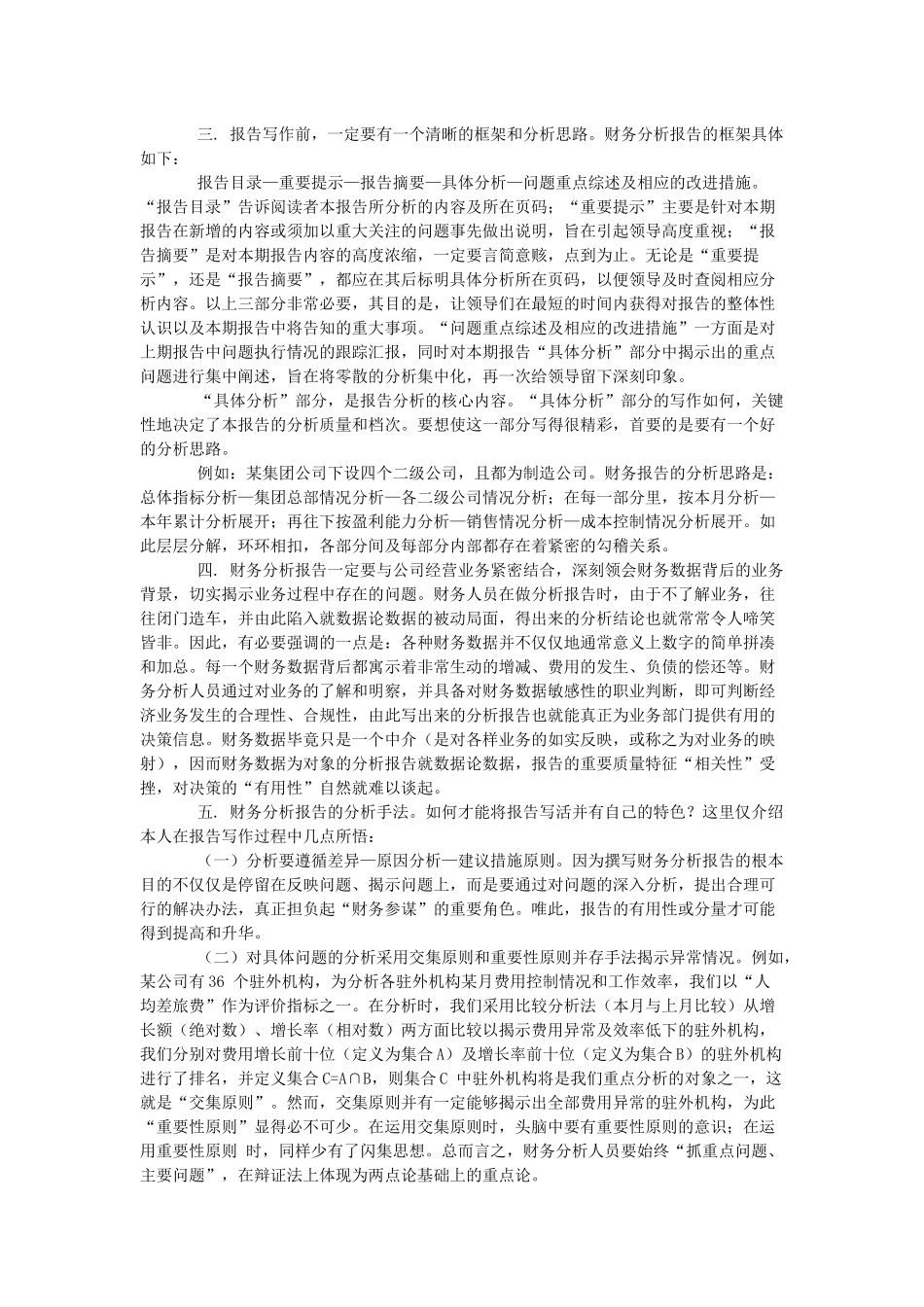 财务分析与财务管理知识体系全攻略_第2页