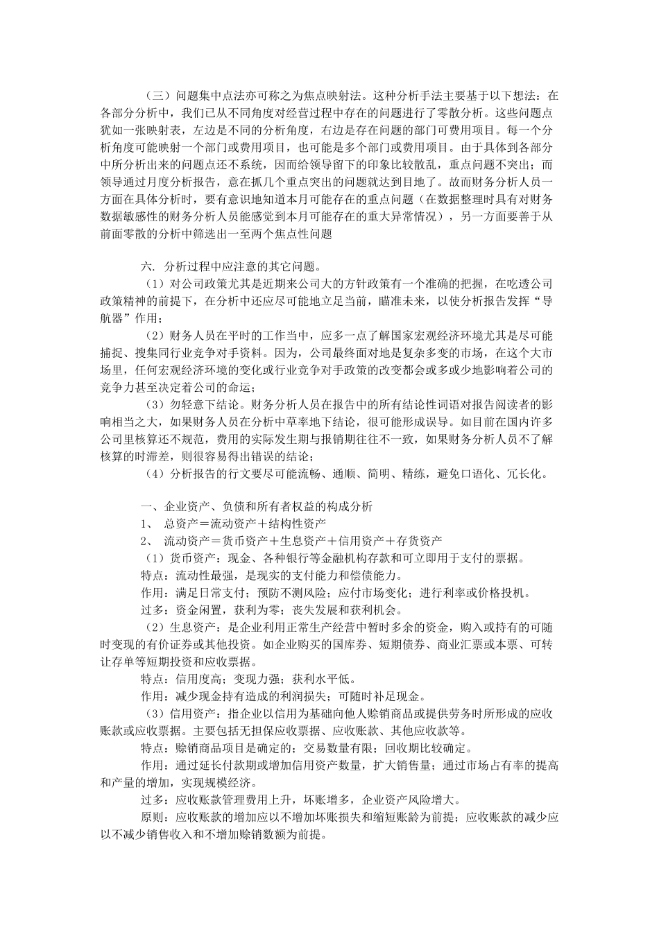 财务分析与财务管理知识体系全攻略_第3页