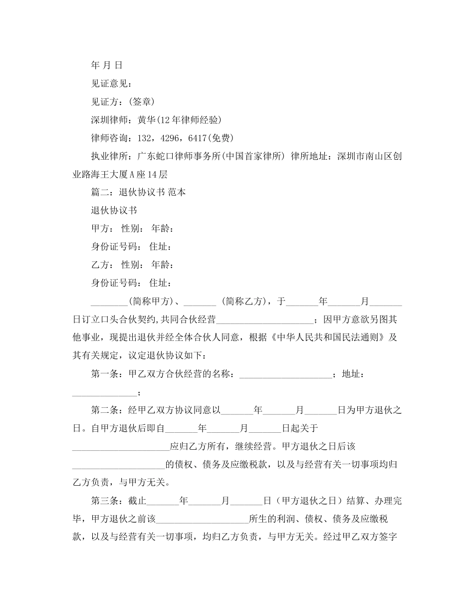 合伙退伙协议书范本三篇_第2页