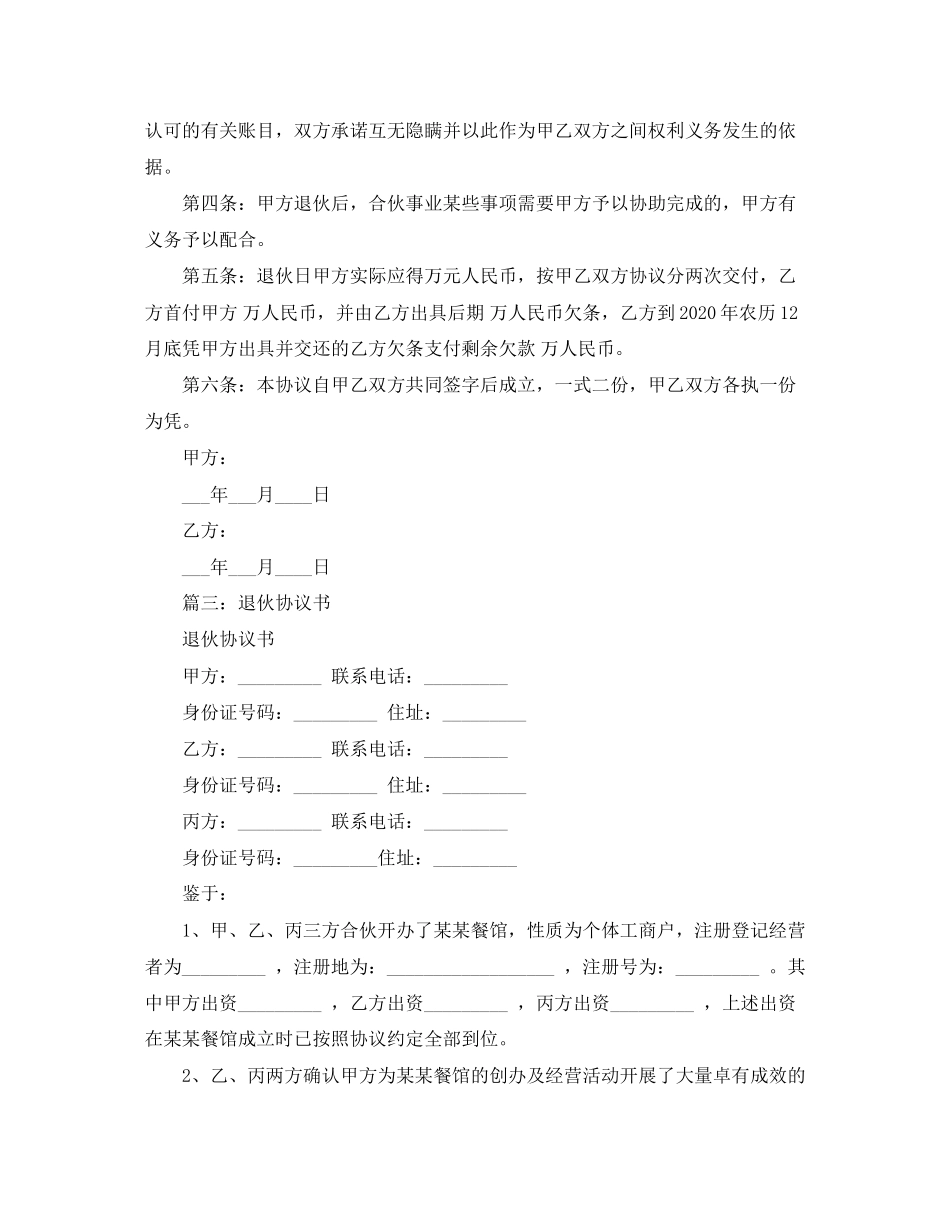 合伙退伙协议书范本三篇_第3页