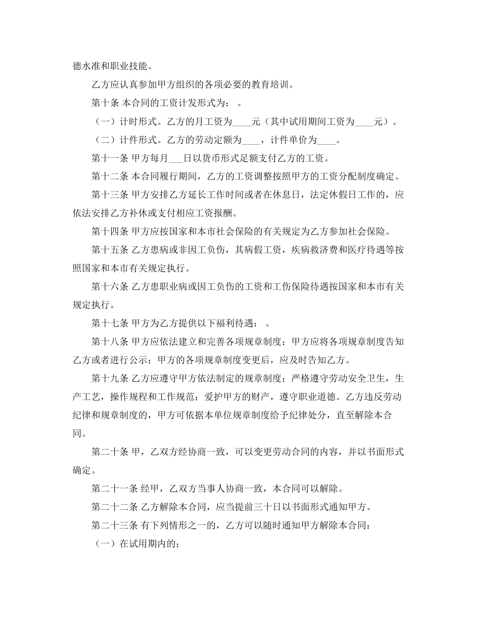 上海市劳动合同范本4_第2页