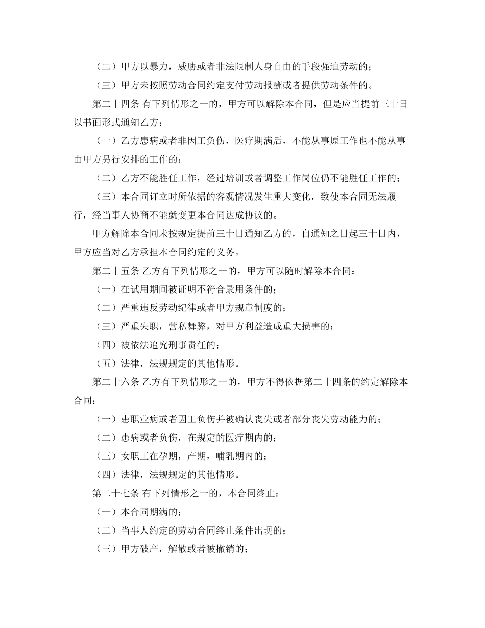 上海市劳动合同范本4_第3页