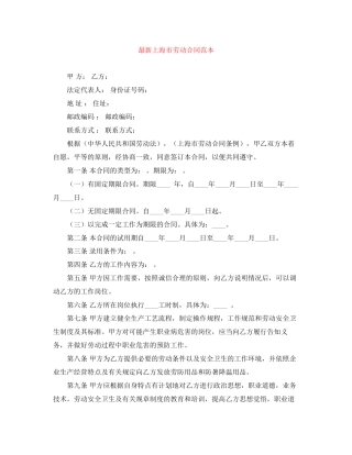 上海市劳动合同范本4