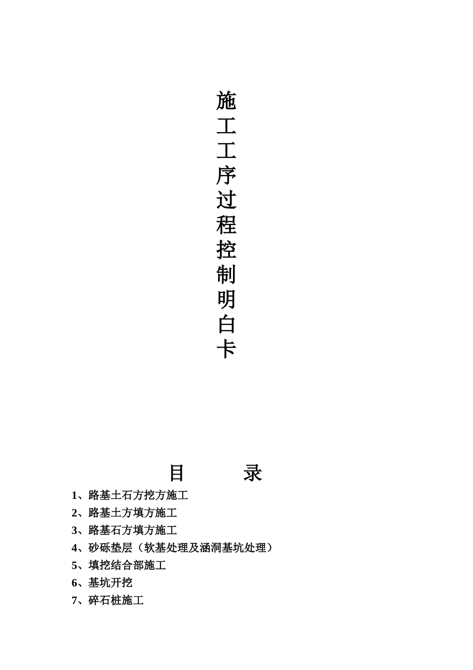 工序质量控制明白卡(修改稿)_第1页