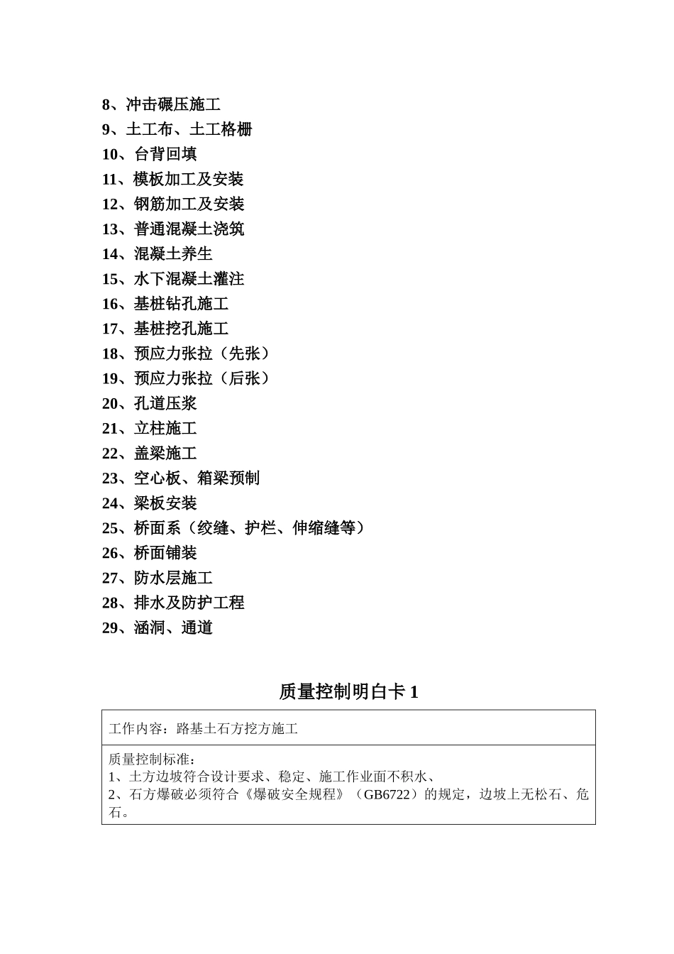 工序质量控制明白卡(修改稿)_第2页