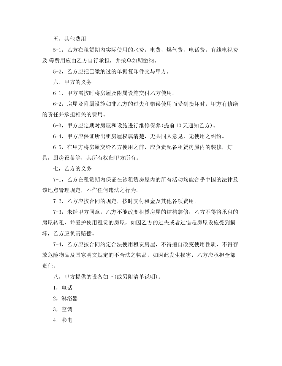 重庆市房屋租赁合同范本下载_第2页