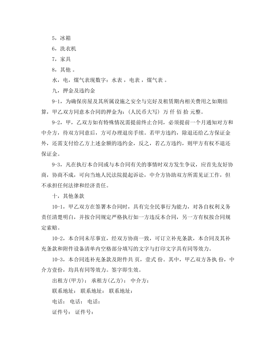 重庆市房屋租赁合同范本下载_第3页