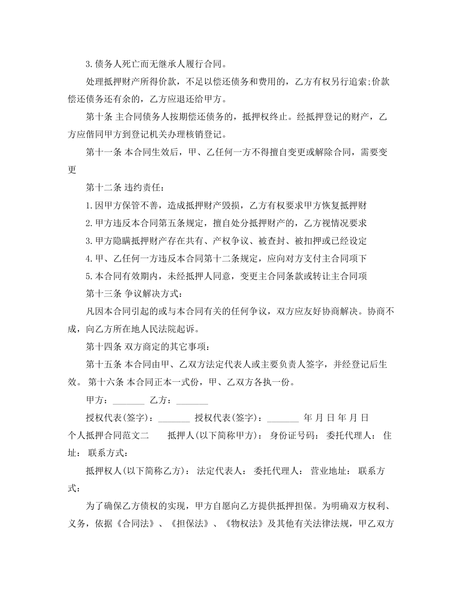 个人抵押合同_第2页