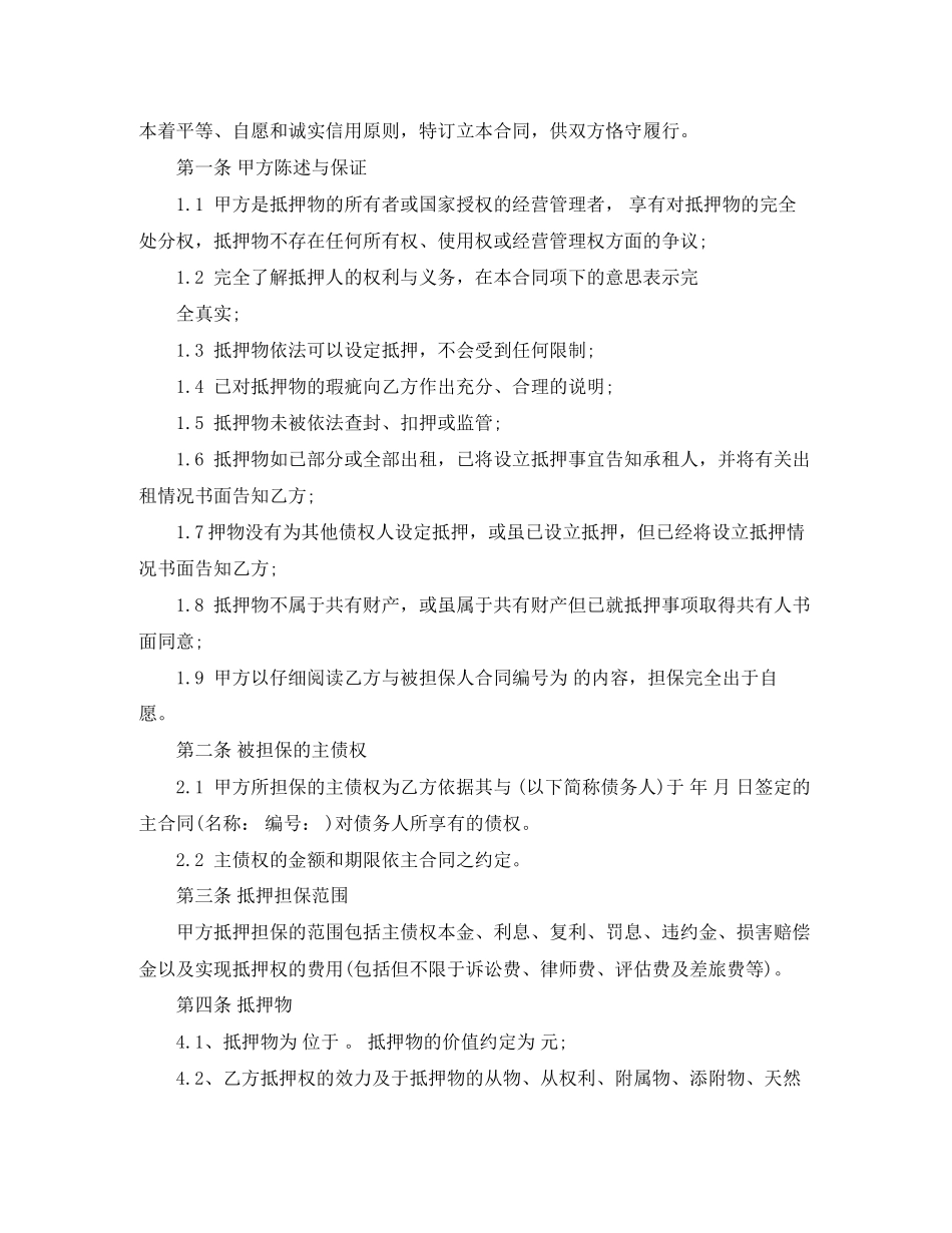 个人抵押合同_第3页