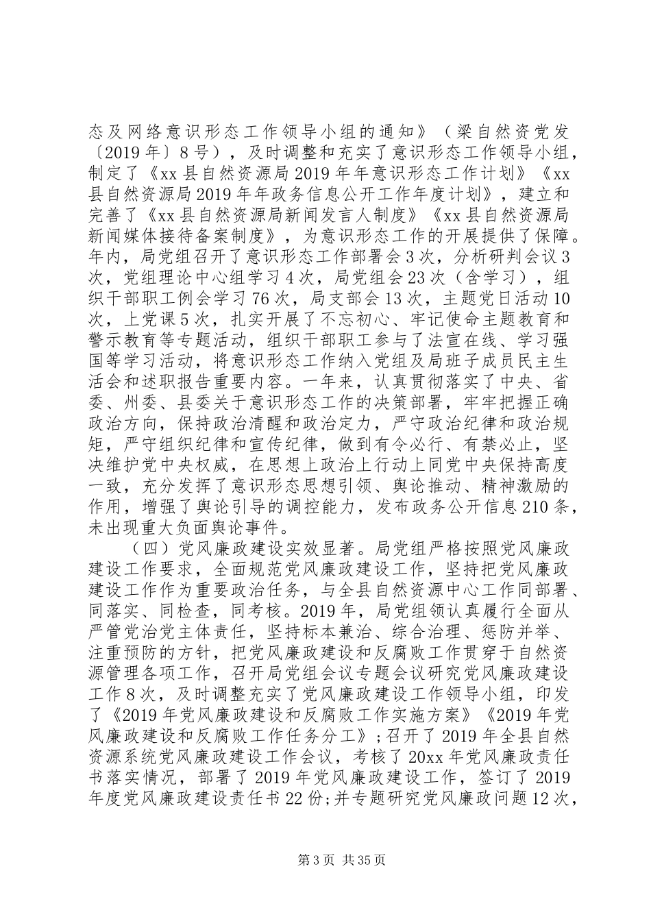 县自然资源局年度工作总结5篇（1）_第3页