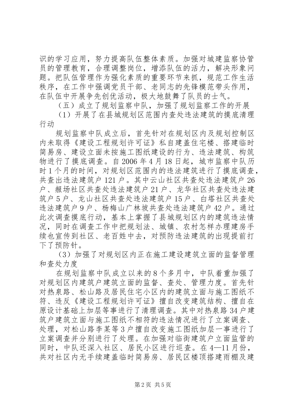 县城市管理监察大队年终工作总结_第2页