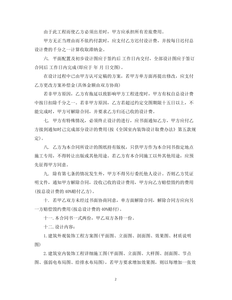建筑设计委托合同格式_第2页