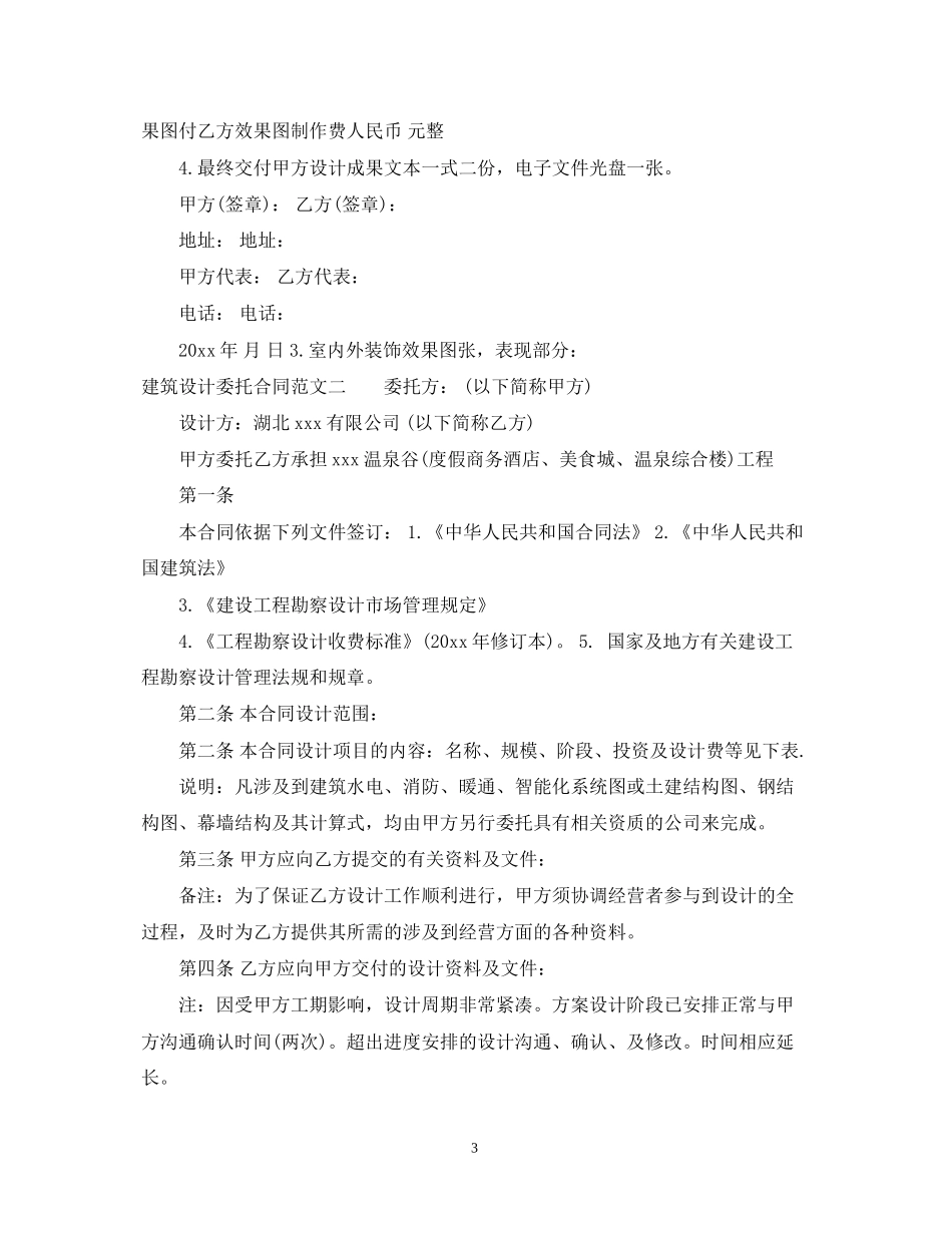 建筑设计委托合同格式_第3页