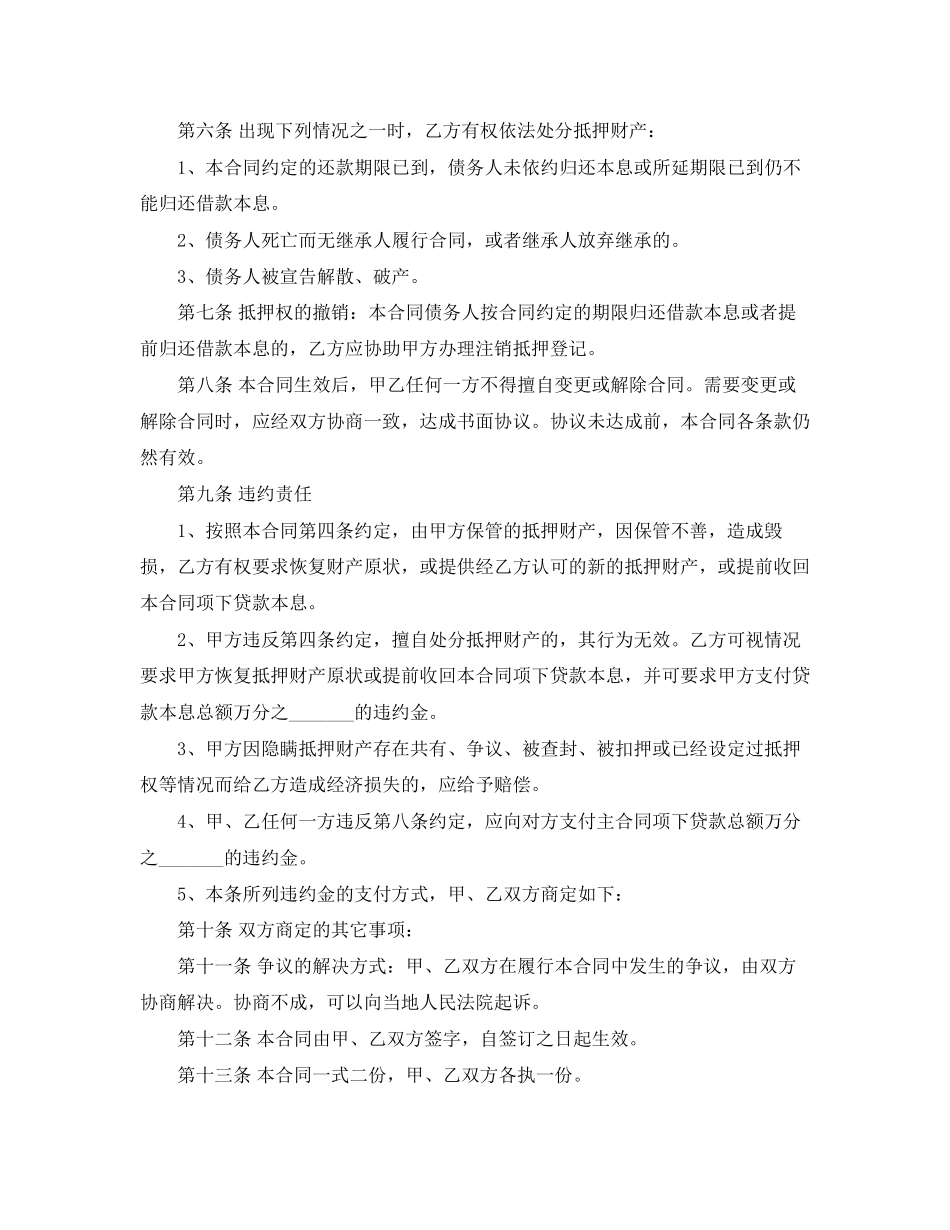 简单的个人房屋抵押借款合同_第2页