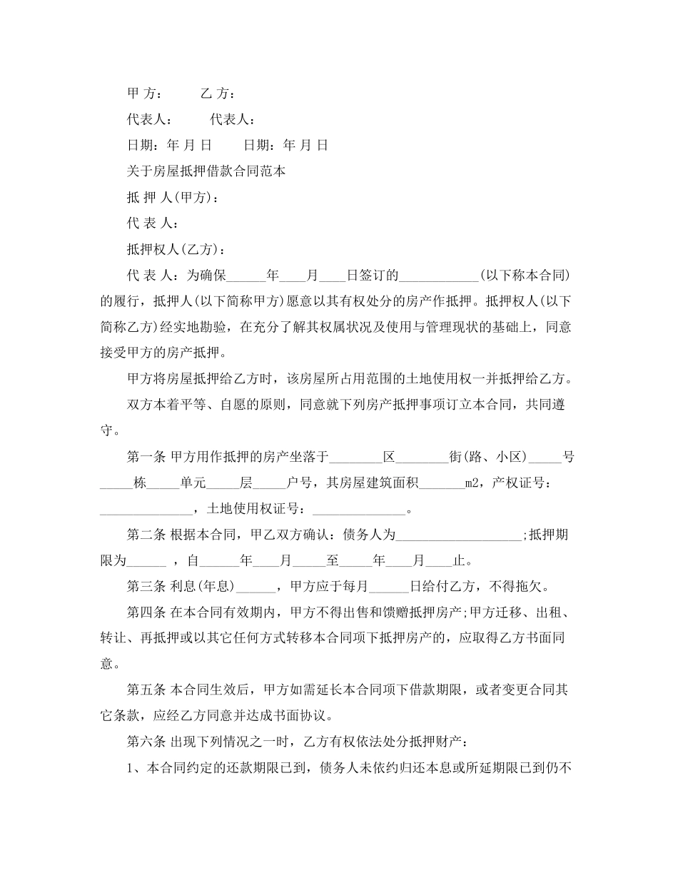 简单的个人房屋抵押借款合同_第3页