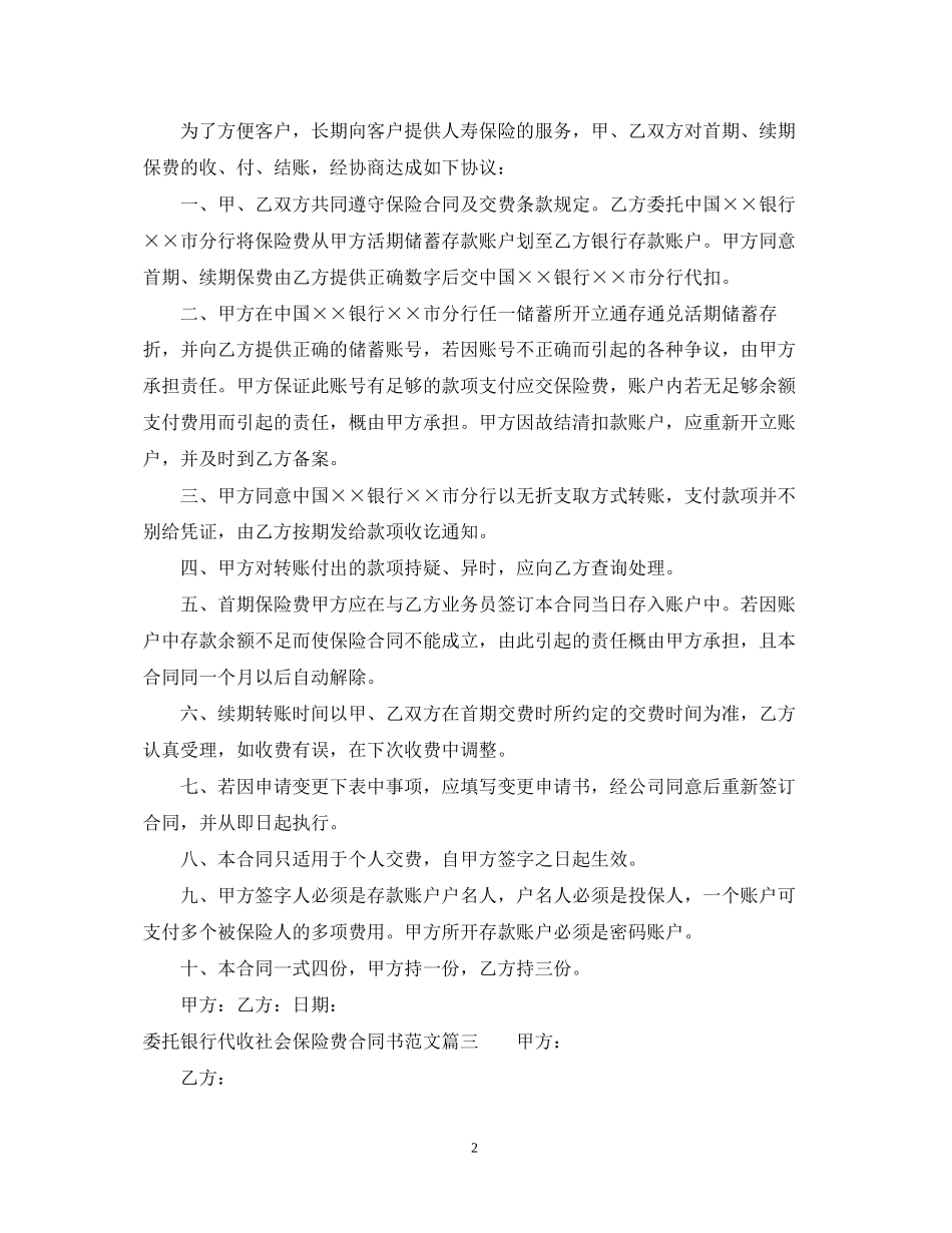 委托银行代收社会保险费合同书_第2页