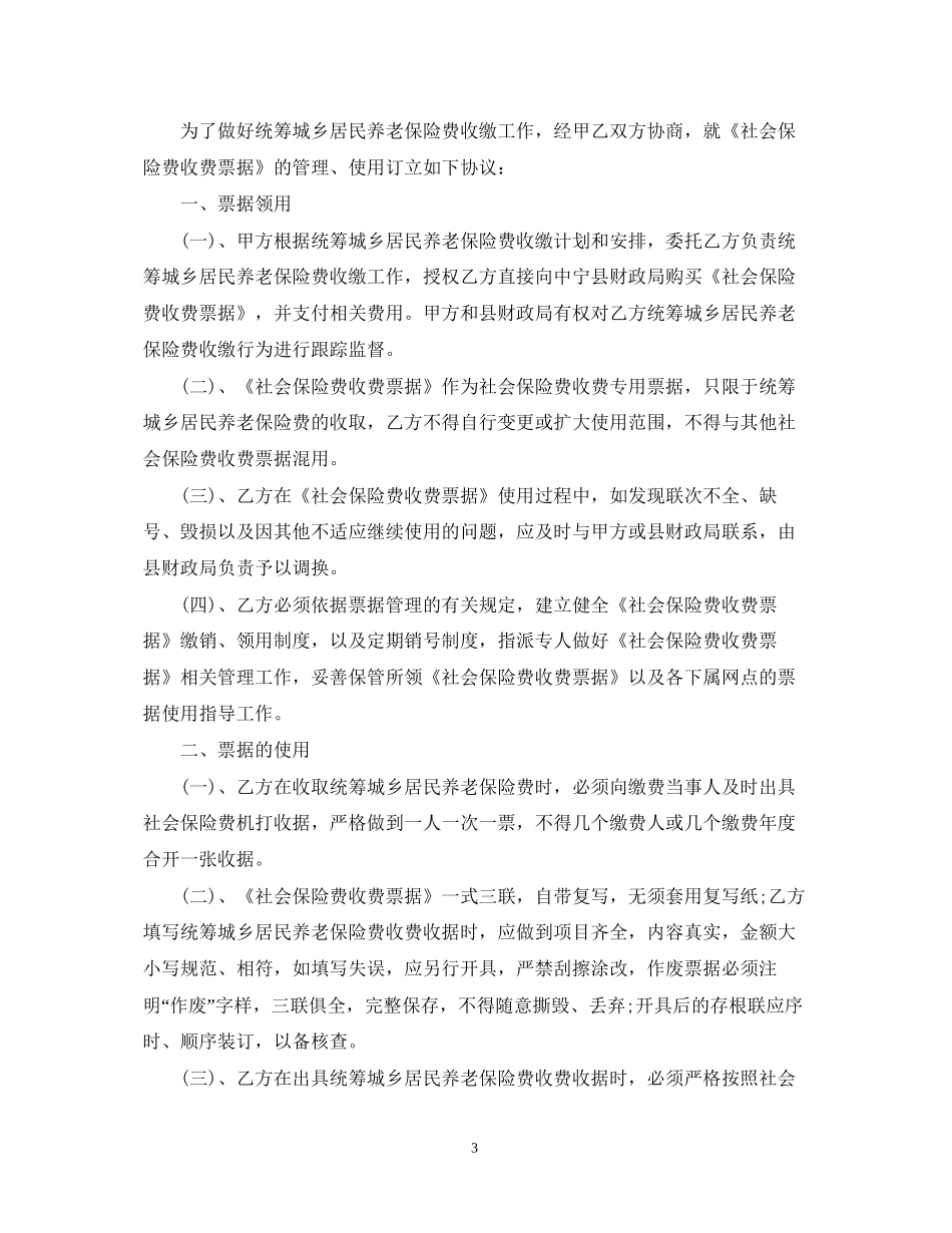 委托银行代收社会保险费合同书_第3页