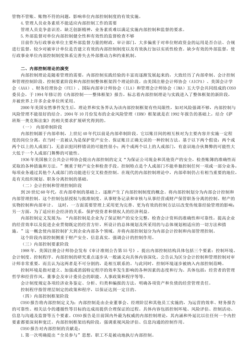 行政事业单位内部控制[1]_第2页