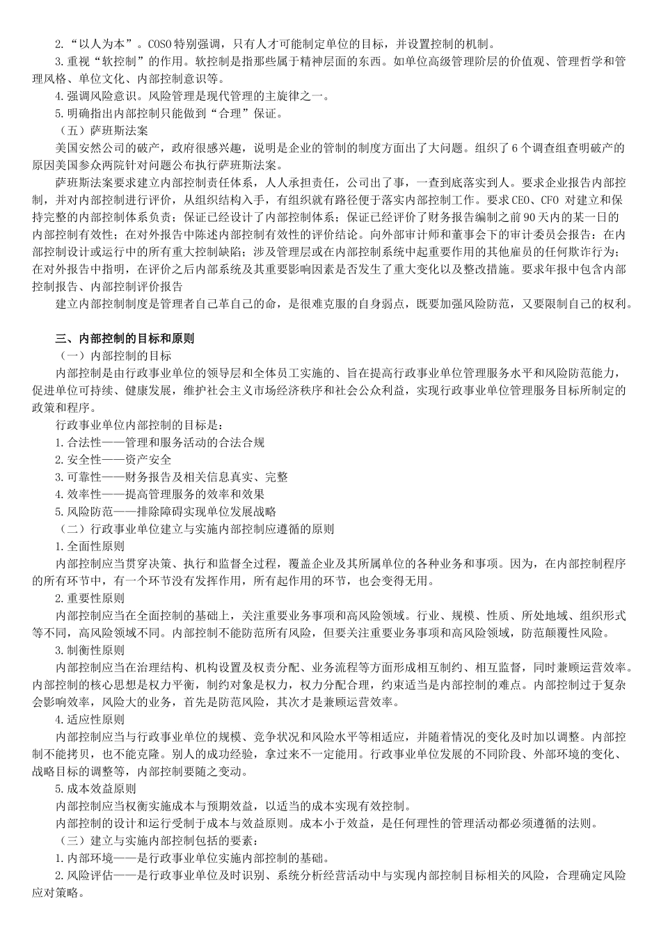 行政事业单位内部控制[1]_第3页