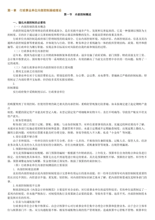 行政事业单位内部控制[1]