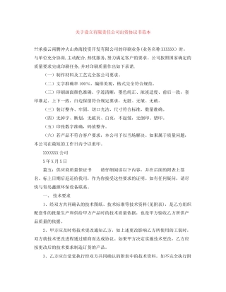 关于设立有限责任公司出资协议书范本