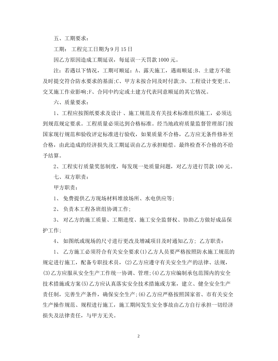 内外墙涂料承包合同样本_内外墙涂料承包合同格式_第2页