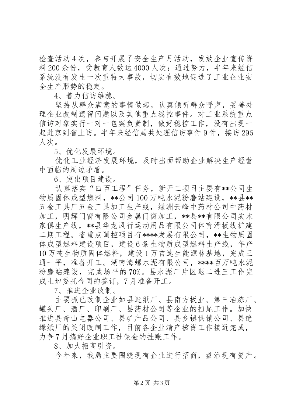 县经信局上半年工作总结_第2页