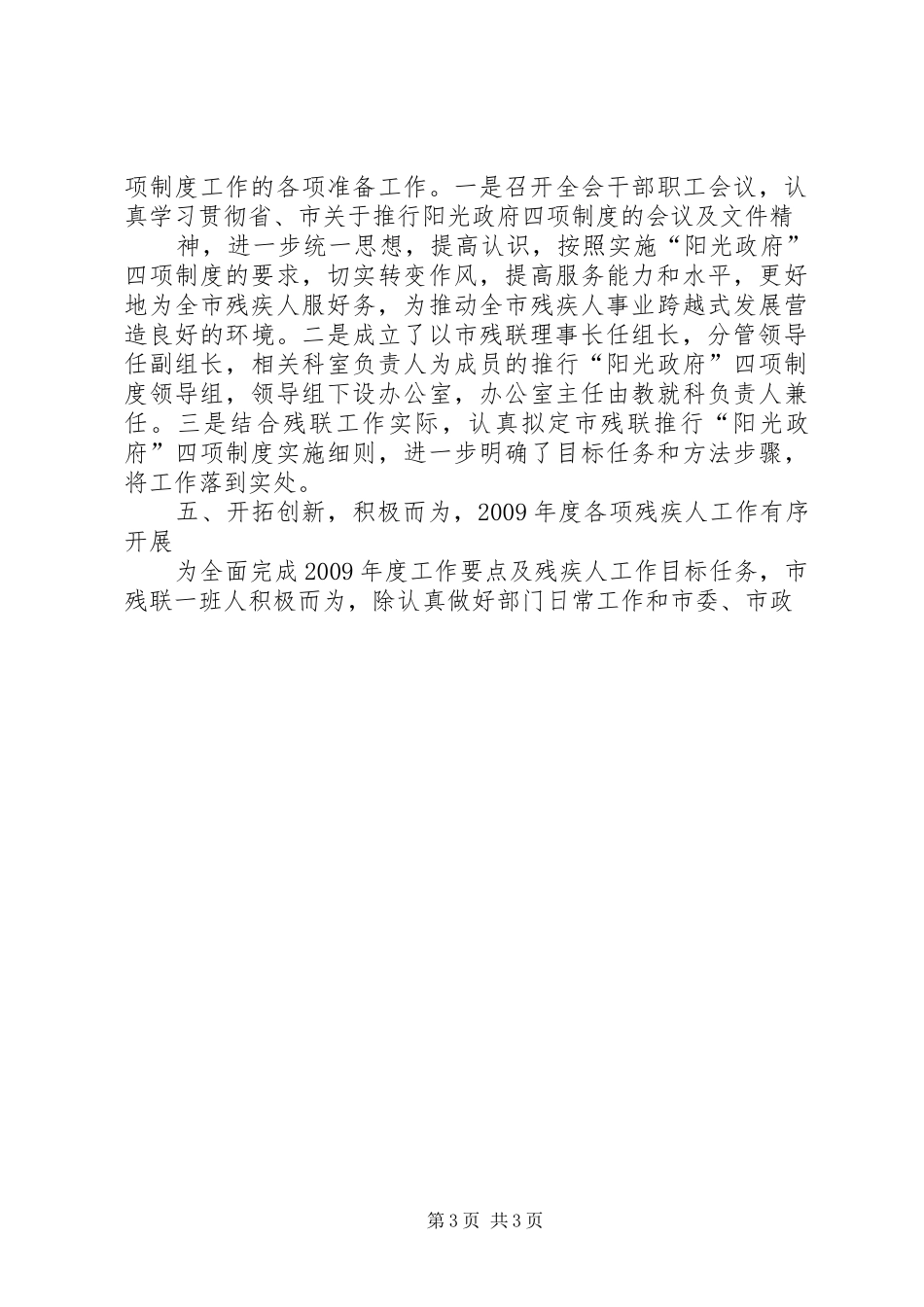 县残疾人联合会年度工作总结材料_第3页