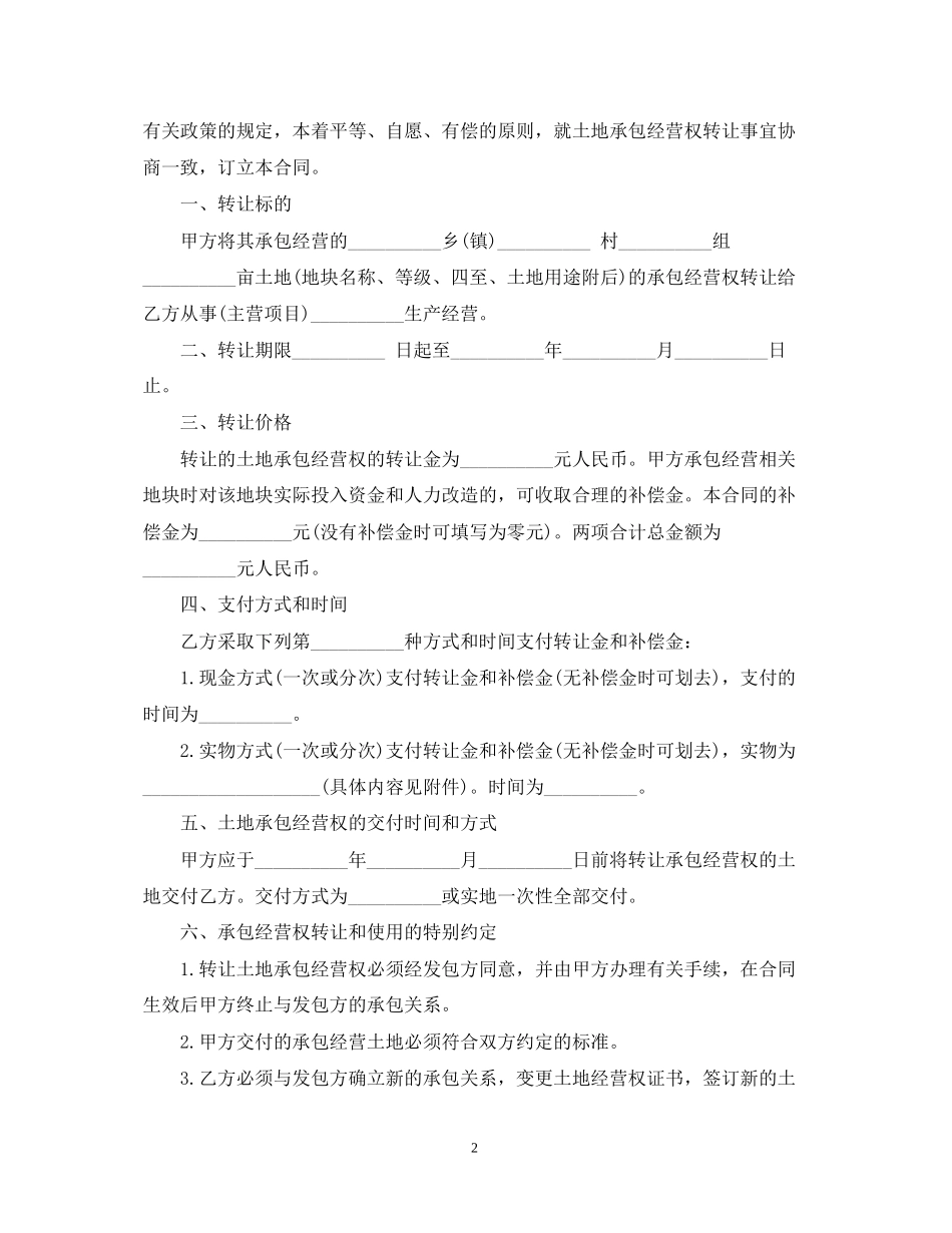 山地鱼塘转让合同范本_第2页