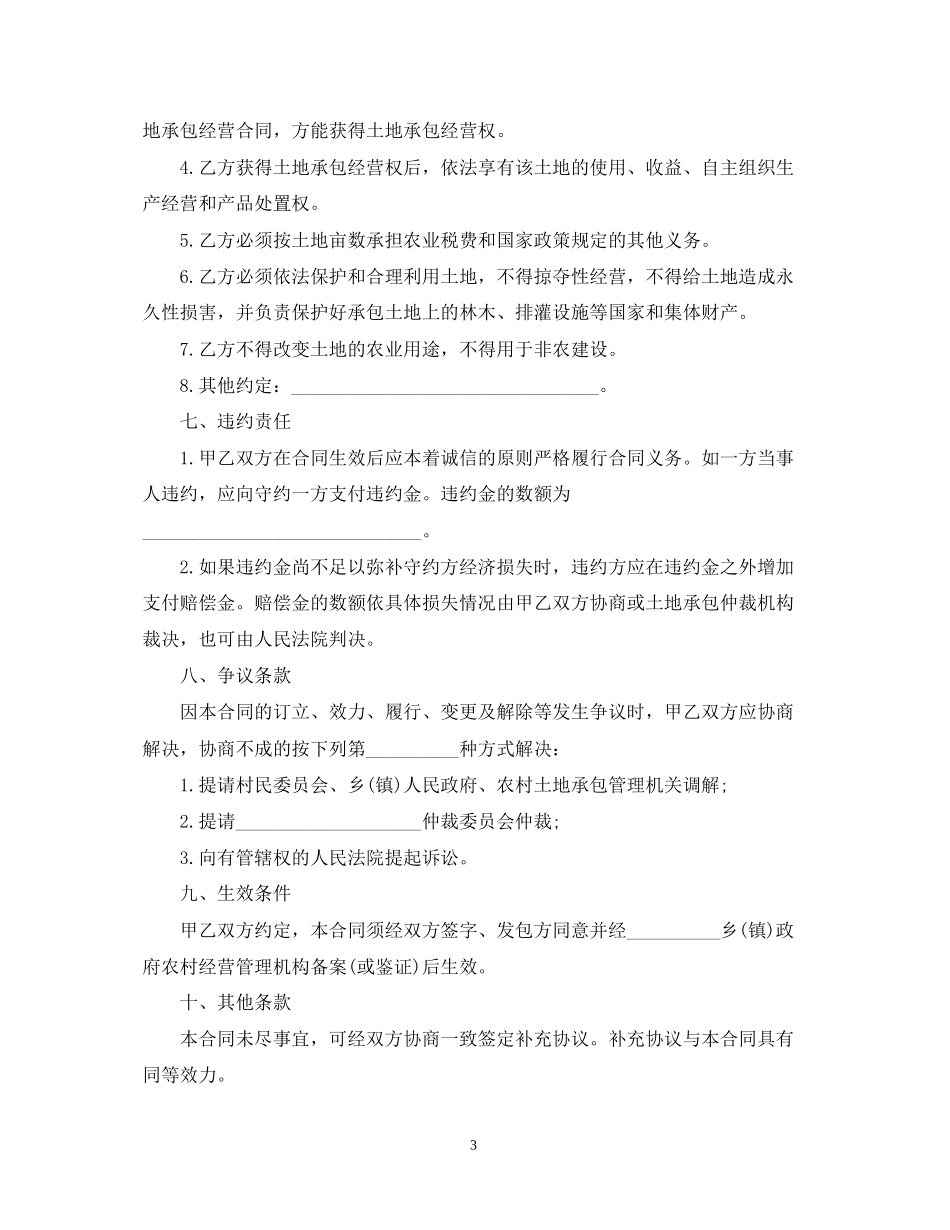 山地鱼塘转让合同范本_第3页