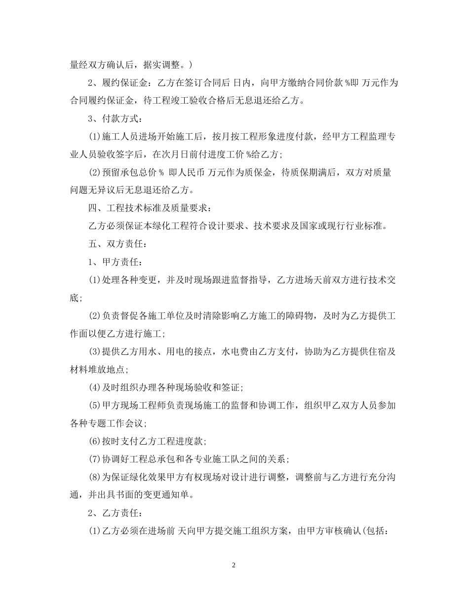 小区绿化施工合同_第2页