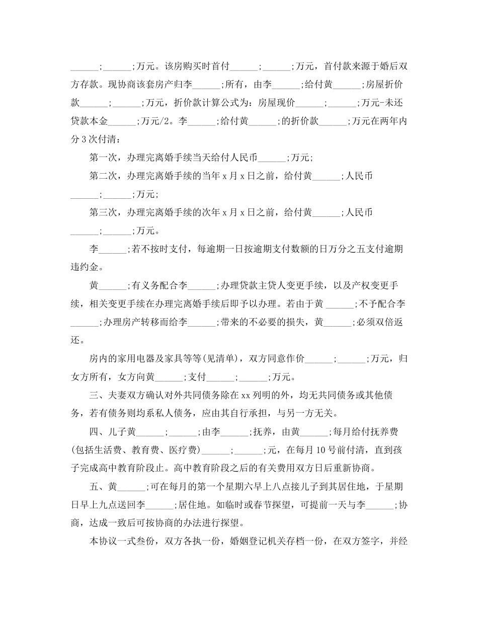 离婚协议书怎么写才有法律效力吗_第2页