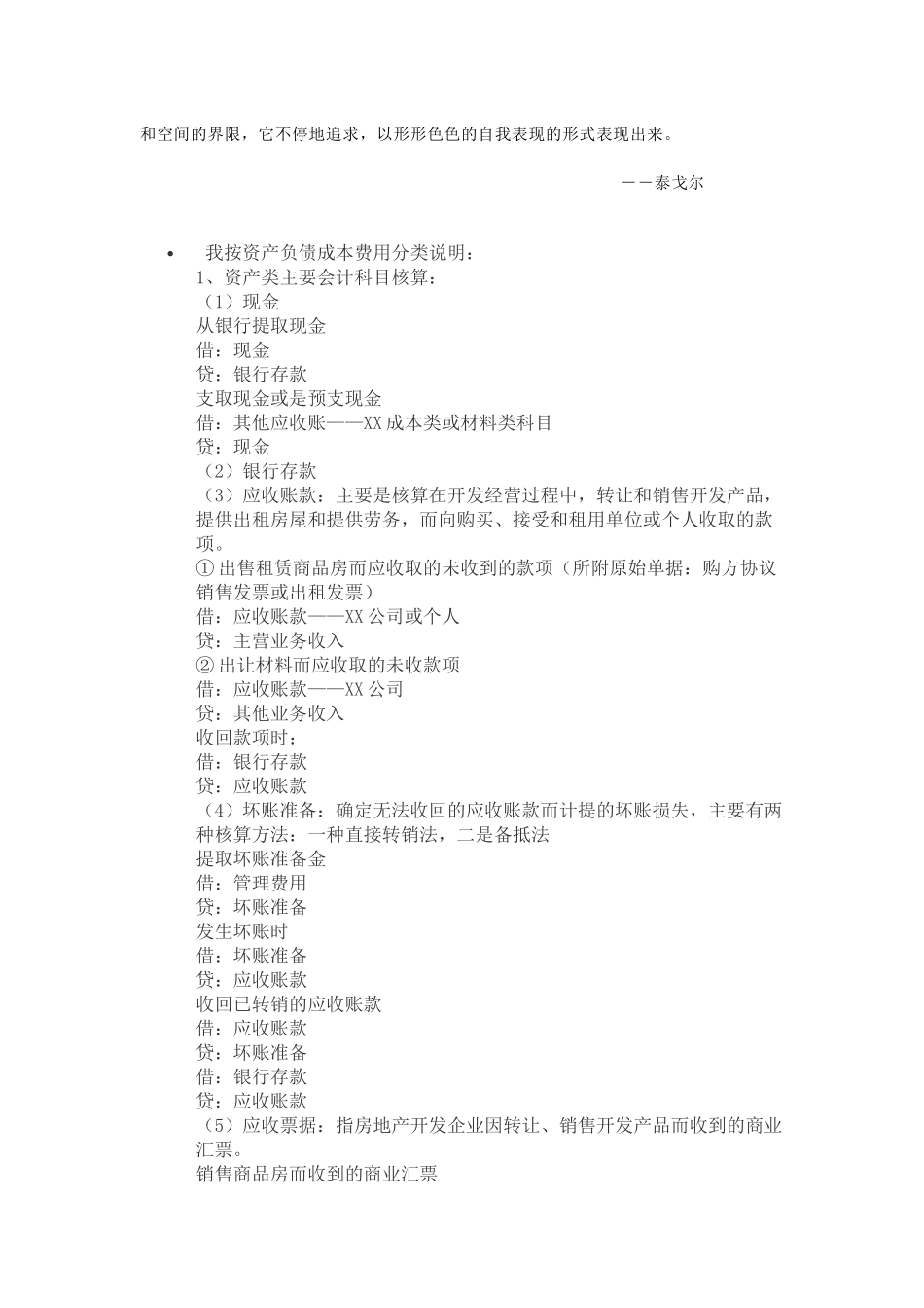 Kfeolb房地产财务知识论述_第3页