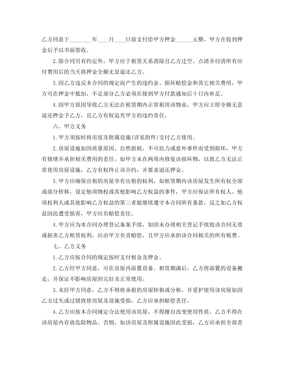 个人租房经典合同范本标准版_第2页