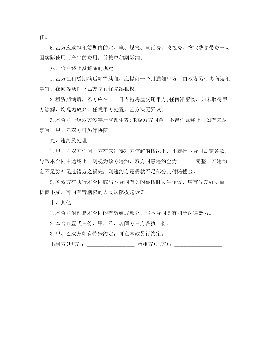 个人租房经典合同范本标准版_第3页